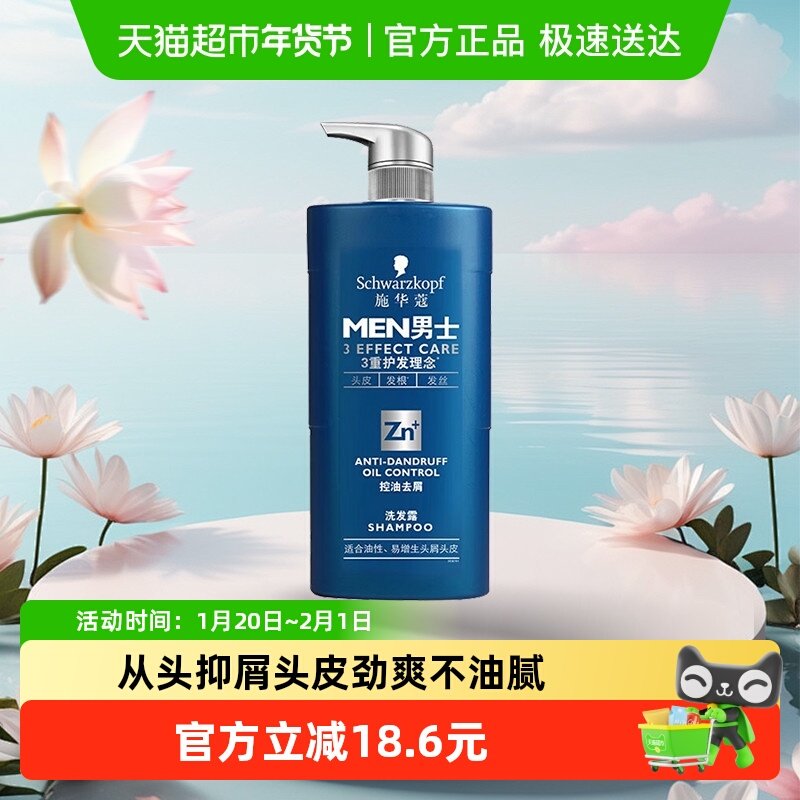 【下拉享淘金币补贴】施华蔻男士洗发水控油去屑洗头洗发露,美发护发/假发,洗发水,淘宝优惠券,粉丝福利购,淘宝优惠卷