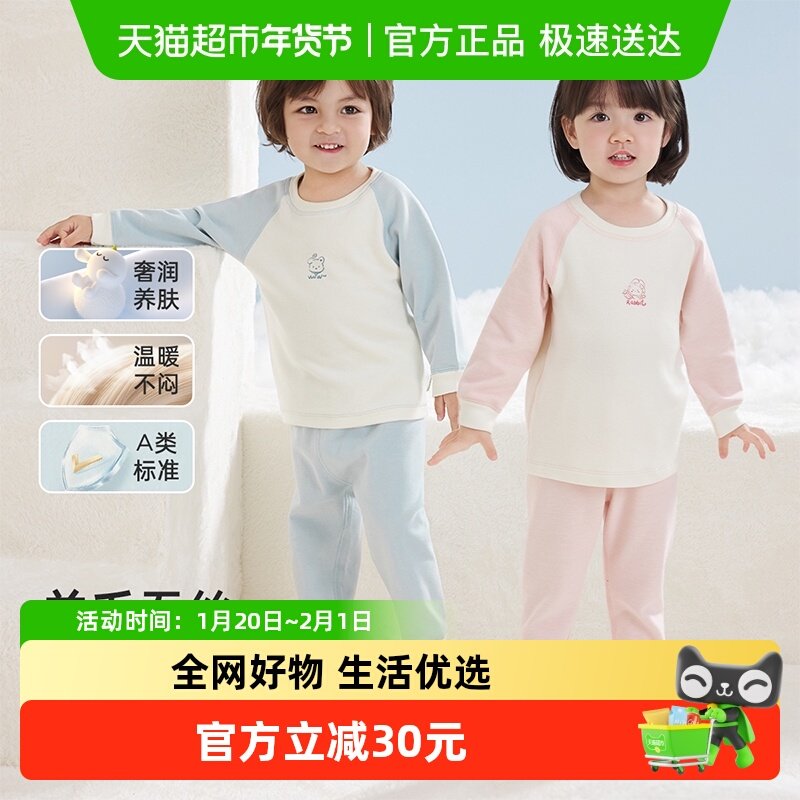 威尔贝鲁儿童内衣套装宝宝羊毛蚕丝秋衣秋裤婴儿保暖衣男女童睡衣,童装/婴儿装/亲子装,内衣套装,淘宝优惠券,粉丝福利购,淘宝优惠卷