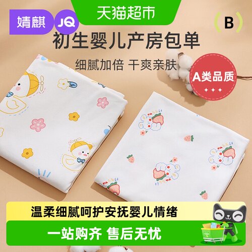 婧麒A类婴儿包巾一巾多用机洗