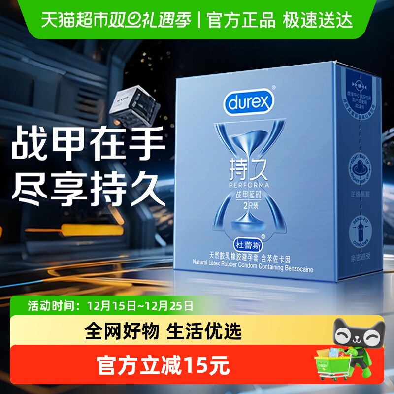 杜蕾斯战甲延时装避孕套