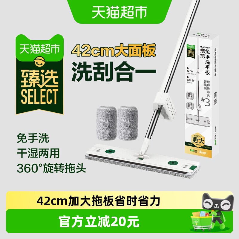 臻选美丽雅平板拖把免手洗刮水360度旋转干湿两用3张布不锈钢杆