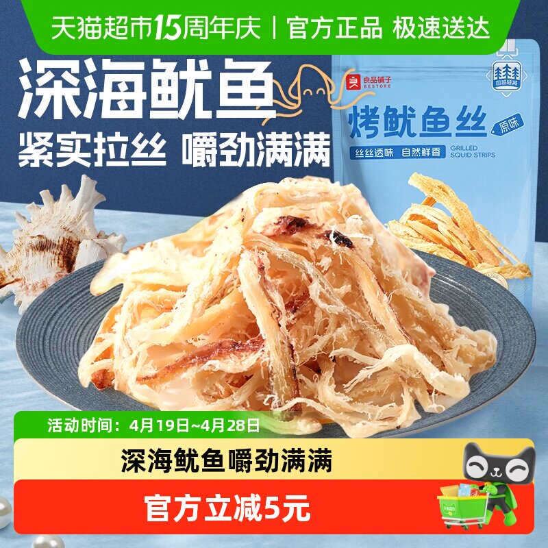 良品铺子即食鱿鱼零食烤鱿鱼丝海鲜海味小吃休闲小零食网红食品