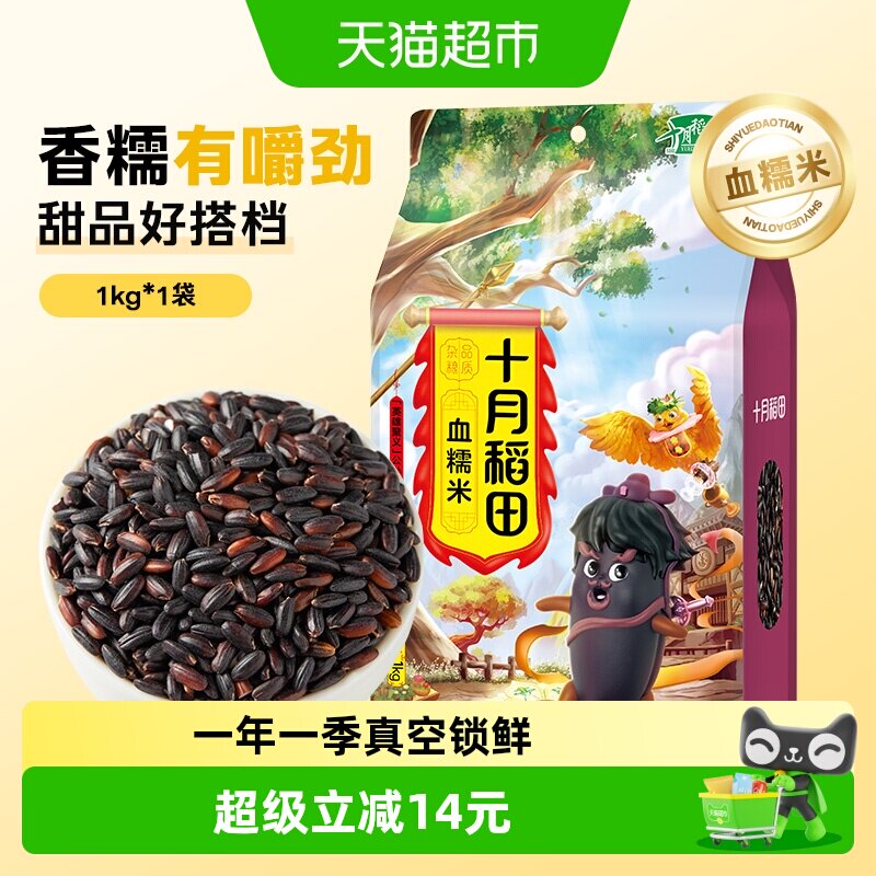 十月稻田血糯米五谷杂粮粗粮东北黑糯米端午包粽子米