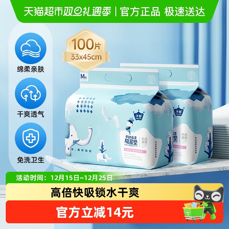 子初一次性幼儿隔尿垫