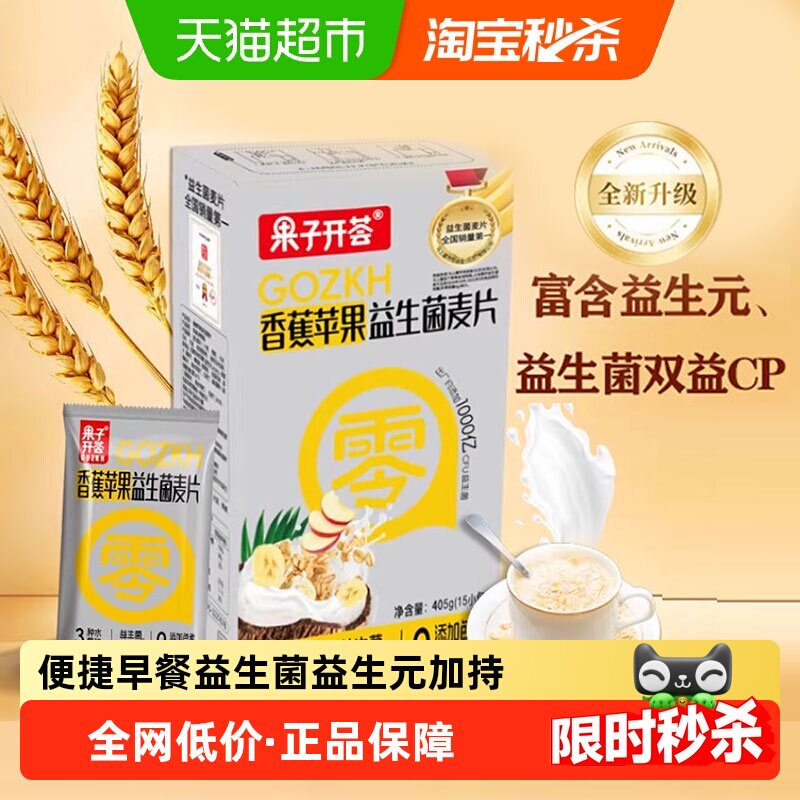 果子开荟益生菌燕麦片早餐代餐香蕉苹果水果麦片独立包装