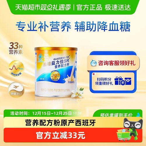 控糖缓糖雅培益力佳营养粉