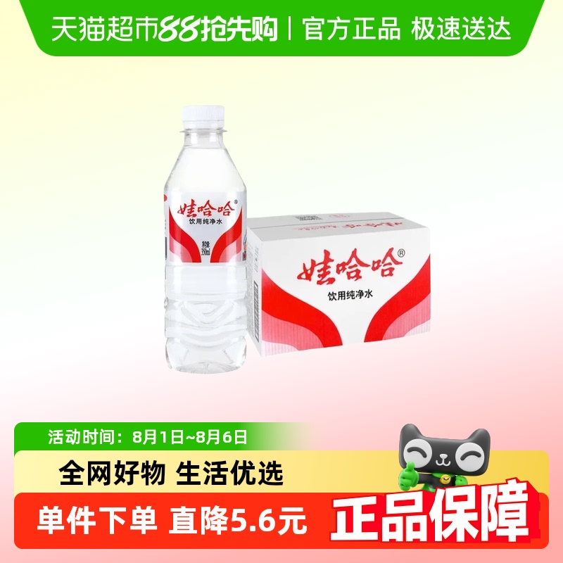 娃哈哈饮用纯净水350ml×24瓶