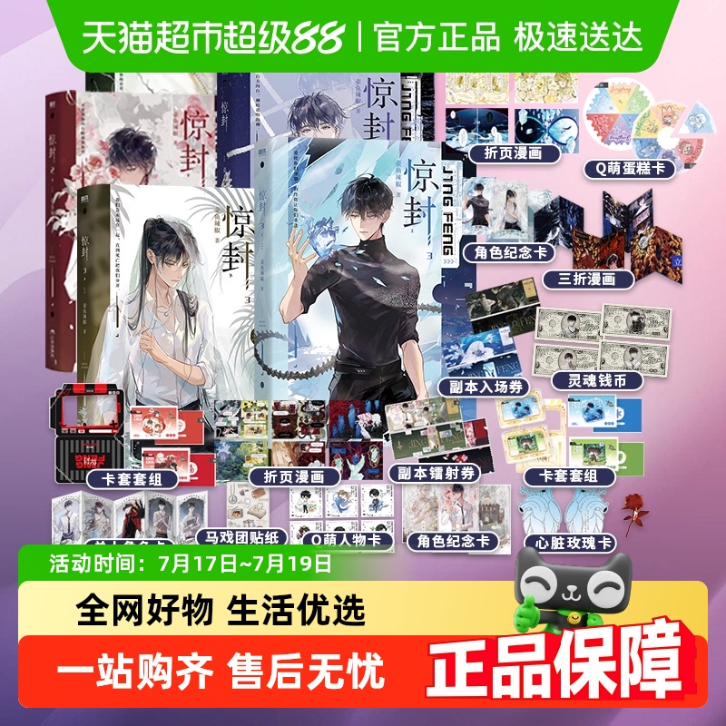 惊封1+2+3全套壶鱼辣椒正版