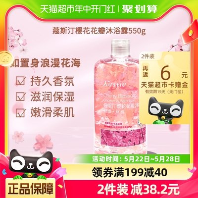 蔻斯汀樱花花瓣沐浴露550ml×1瓶