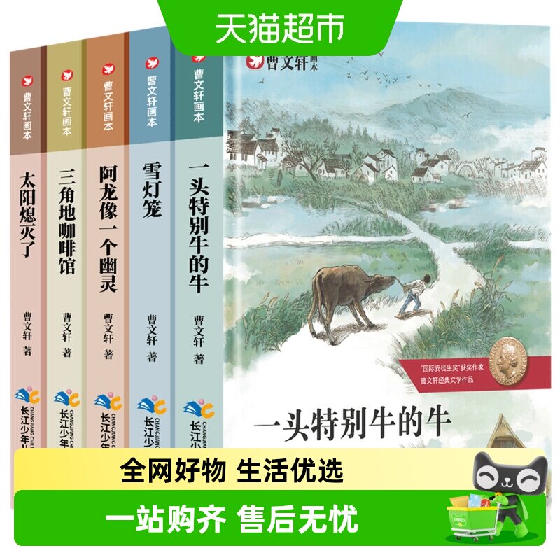 曹文轩画本课外阅读书籍儿童文学获奖作品系列绘本故事书新华书店 - 实物图