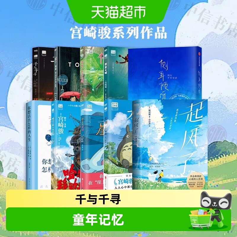 宫崎骏作品崖上的波妞龙猫千与图片
