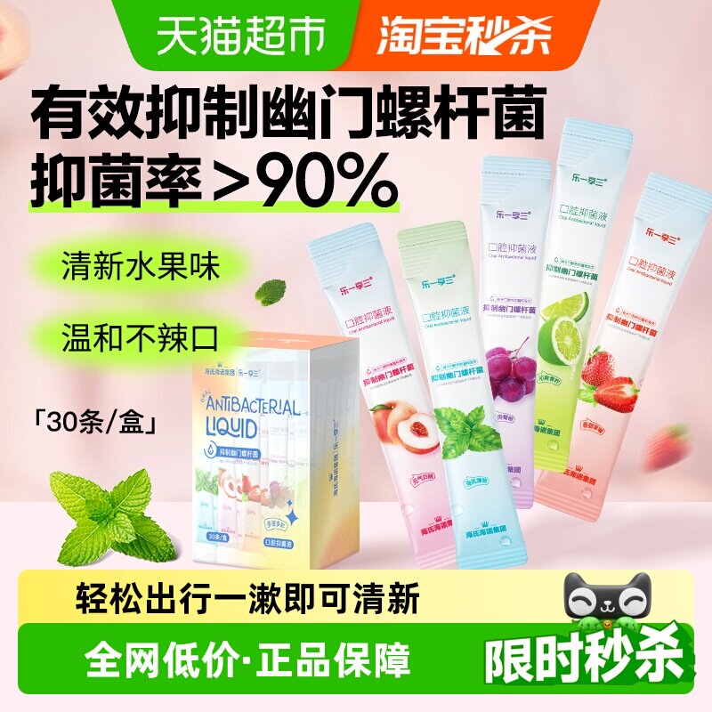 海氏海诺口腔抑菌液漱口水12ml*30条抑制幽门螺旋杆菌便携5种口味