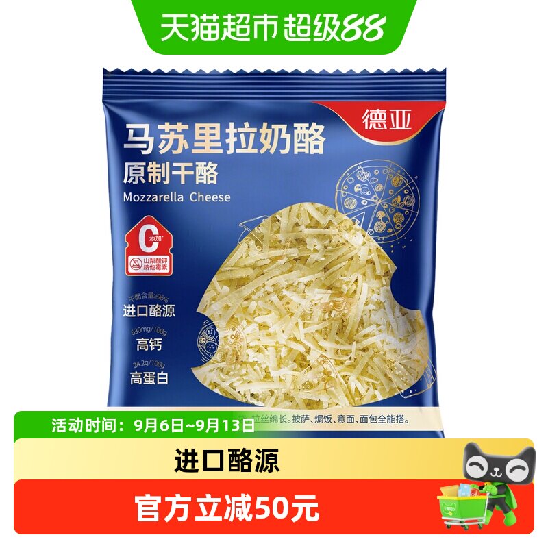 德亚马苏里拉芝士碎拉丝70g*8										