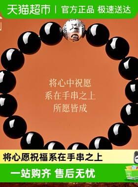 普陀山黑曜石手串手链银箴言