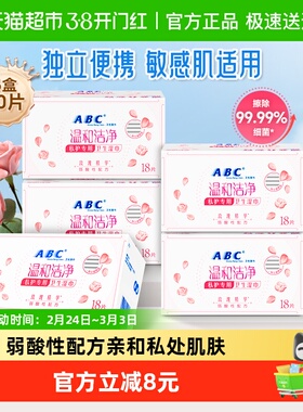 包邮ABC私处卫生护理湿巾抑菌经期日常90片独立包装【官方正品】