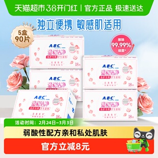 包邮ABC私处卫生护理湿巾抑菌经期日常90片独立包装【官方正品】