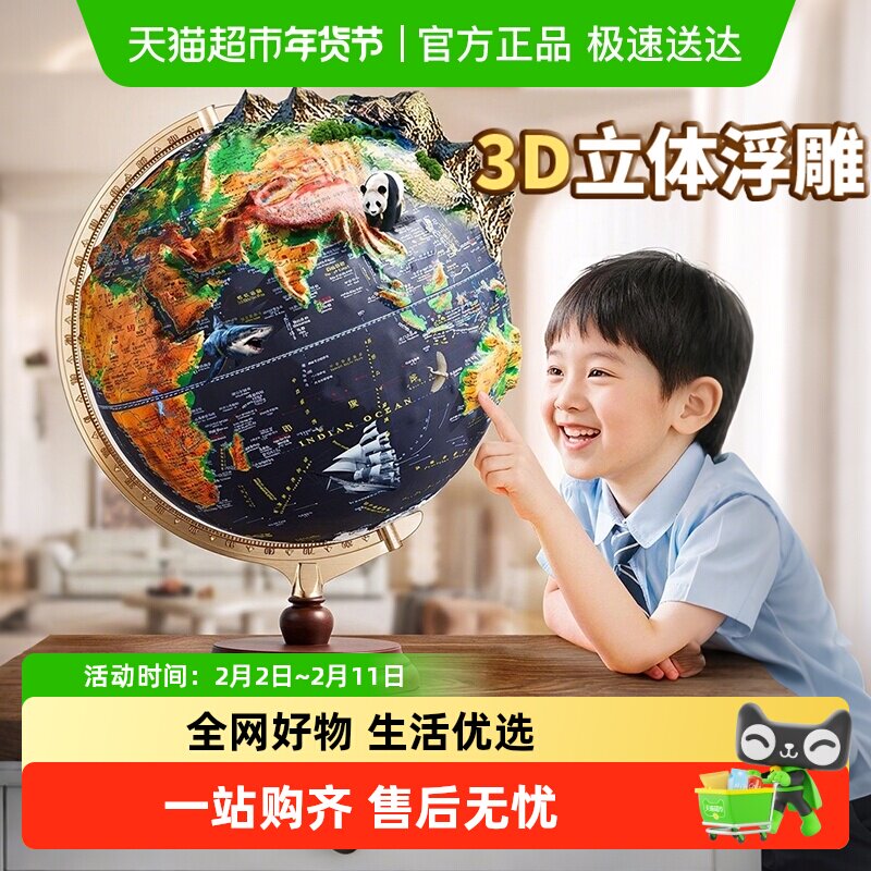 2026新款浮雕地球仪3d立体悬浮凹凸学生用初中生专用模型高档摆