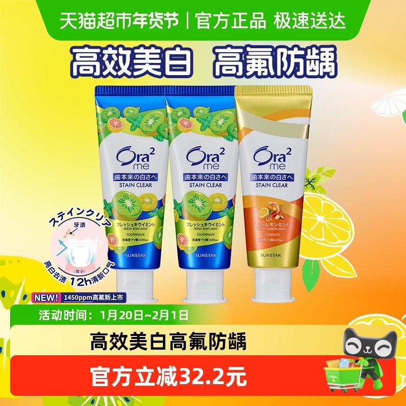 Ora2皓乐齿亮白净色牙膏(奇异果*2+清柠*1)美白去渍含氟清新口气,洗护清洁剂/卫生巾/纸/香薰,牙膏,淘宝优惠券,粉丝福利购,淘宝优惠卷