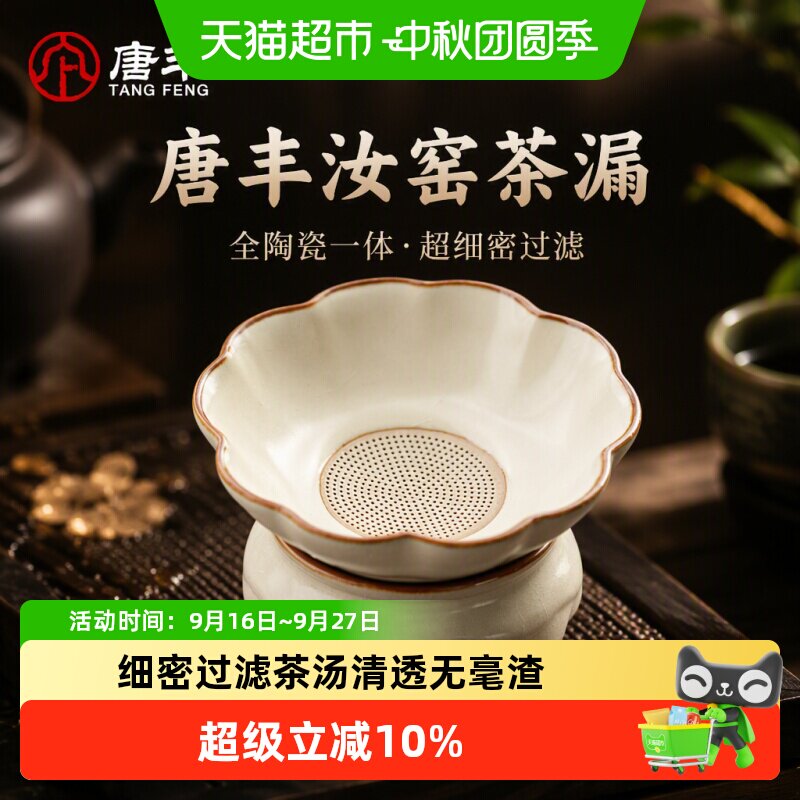 唐丰汝窑花瓣葵口茶漏轻松归置图片