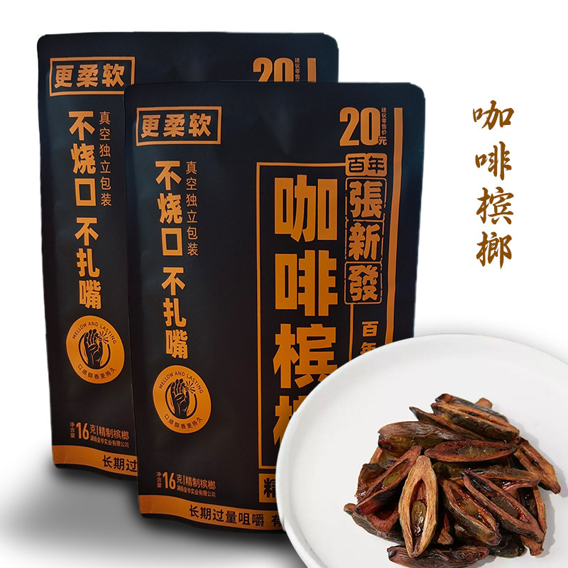 张新发20咖啡槟榔 张新发