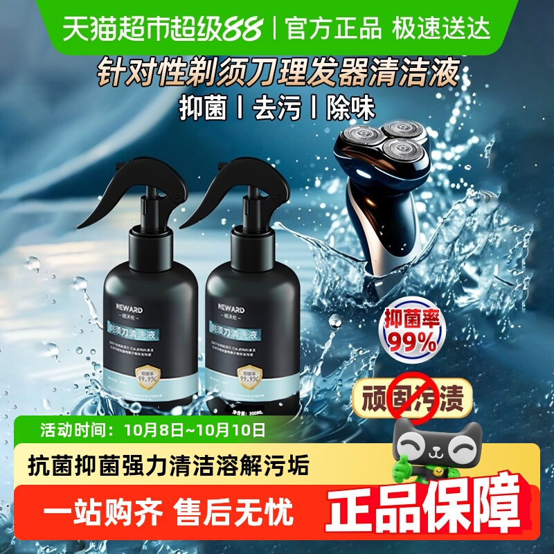 适配飞利浦电动剃须刀清洁液刮胡刨须刨抑菌喷雾