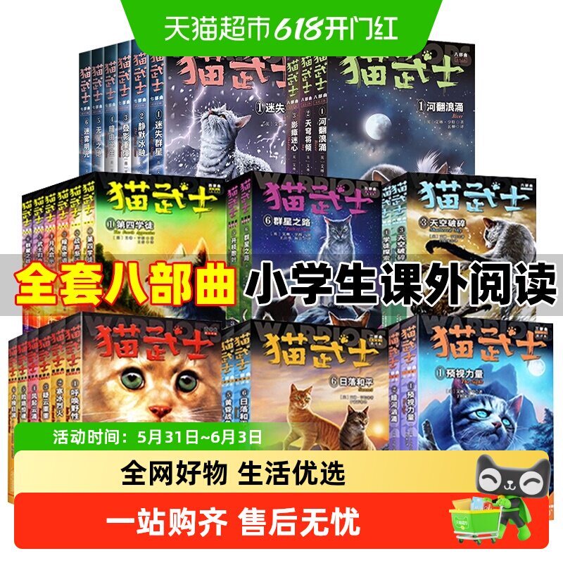 猫武士全套正版册首一二三四五六七八部曲小学生课外阅读新华书店