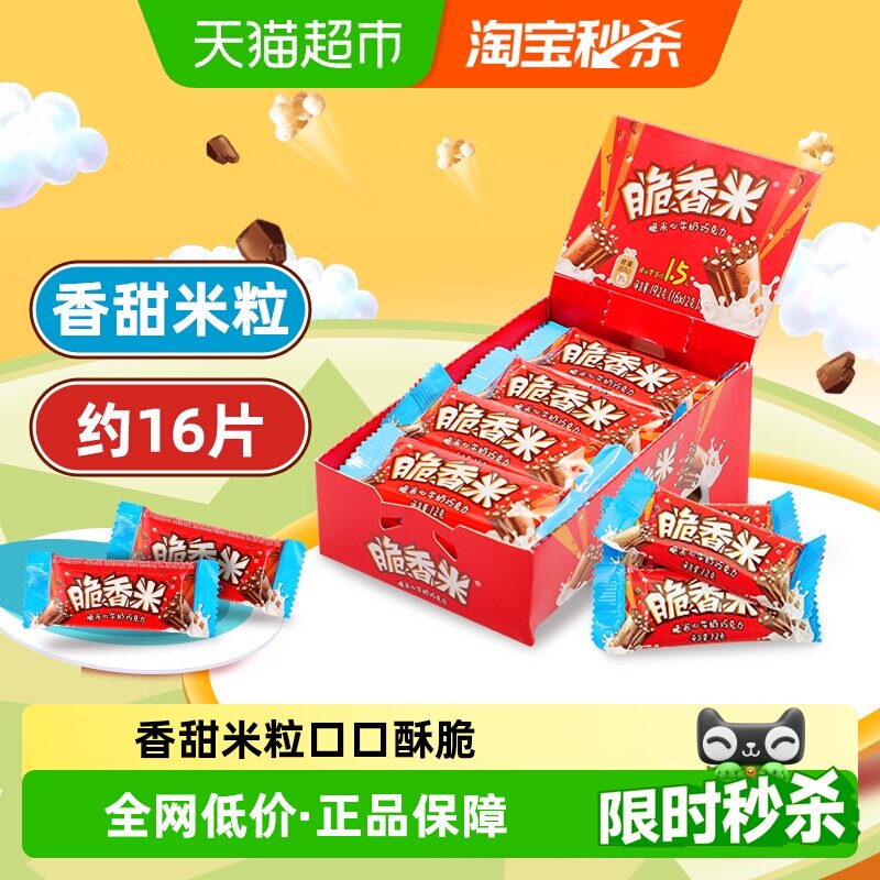 脆香米牛奶巧克力脆米心192g*1盒纯正可可脂儿童零食散装喜糖糖果