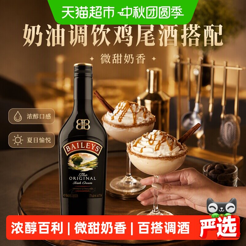 Baileys爱尔兰甜酒烘焙小灵感图片
