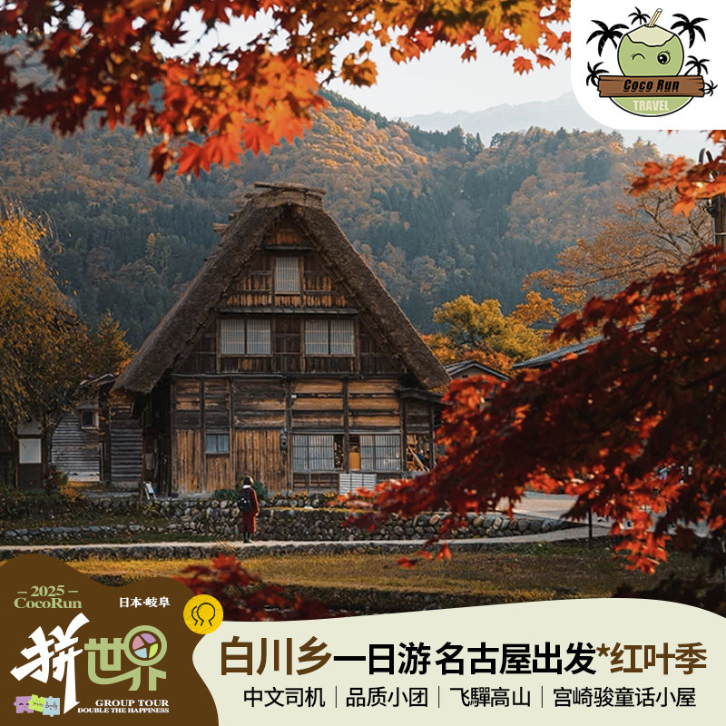 日本名古屋一日游纯玩小团