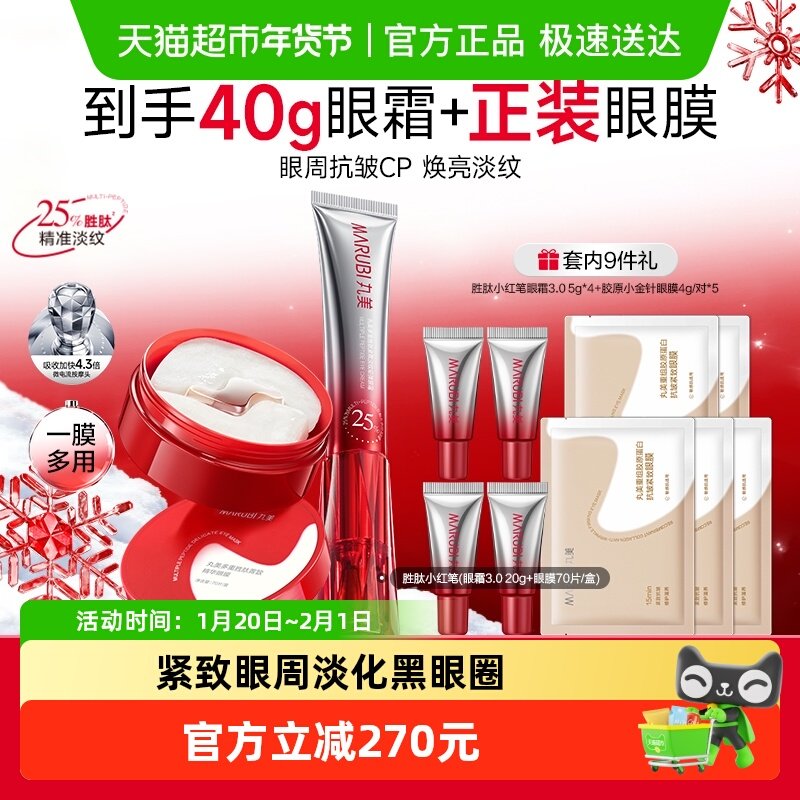 丸美小红笔眼霜+眼膜多重胜肽淡纹紧致淡化黑眼圈震动按摩头1套,美容护肤/美体/精油,眼霜,淘宝优惠券,粉丝福利购,淘宝优惠卷