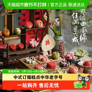 知味观喜饼中式订婚糕点礼包结婚宴摆盘台绿豆糕桃花荷花酥伴手礼