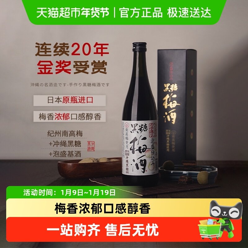 日本进口日式纪州黑糖梅酒完熟南高青梅酒清酒果酒