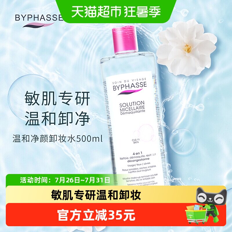 蓓昂斯丝卸妆水清洁脸眼唇 78元 - 86线报