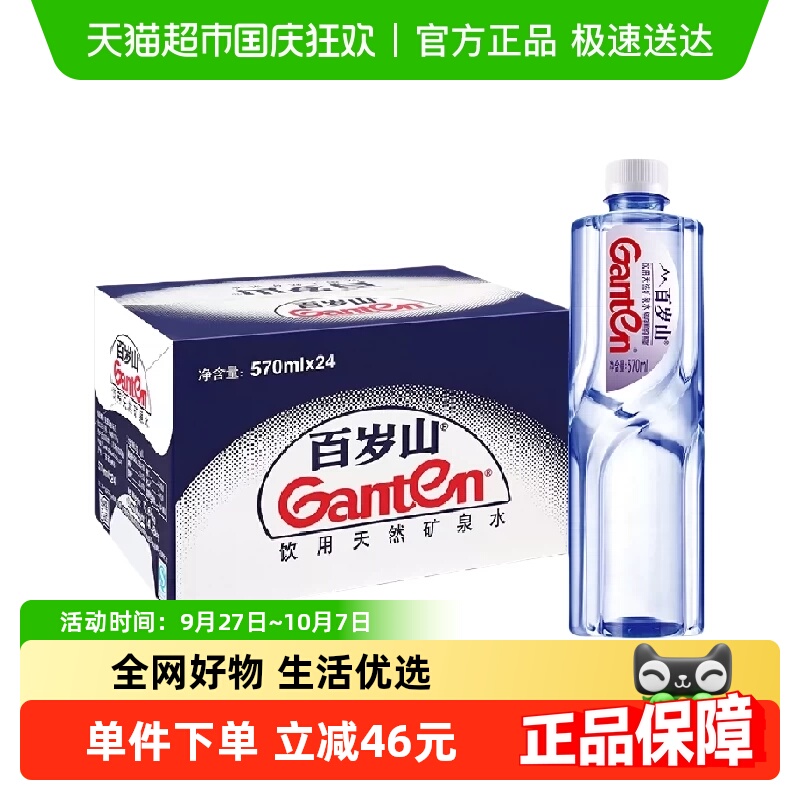 百岁山天然矿泉水570mlx3箱