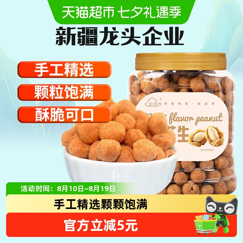 新边界多味花生酒友鬼花生米400g下酒菜新零食干果炒货熟小吃年货