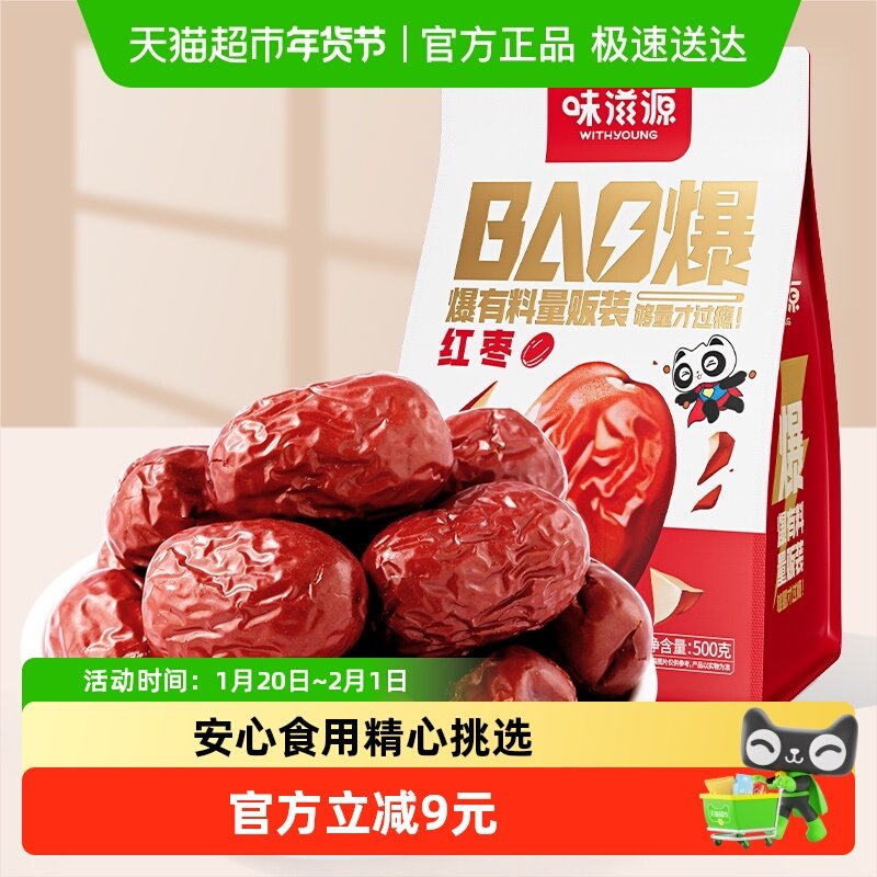 味滋源红枣500g袋装枣泡茶大枣枣子灰枣干骏枣干果脯蜜饯零食品,零食/坚果/特产,枣类制品,淘宝优惠券,粉丝福利购,淘宝优惠卷