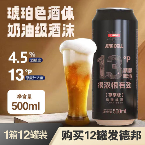 轩博精酿啤酒德式小麦白500ml原浆啤酒麦芽度13P
