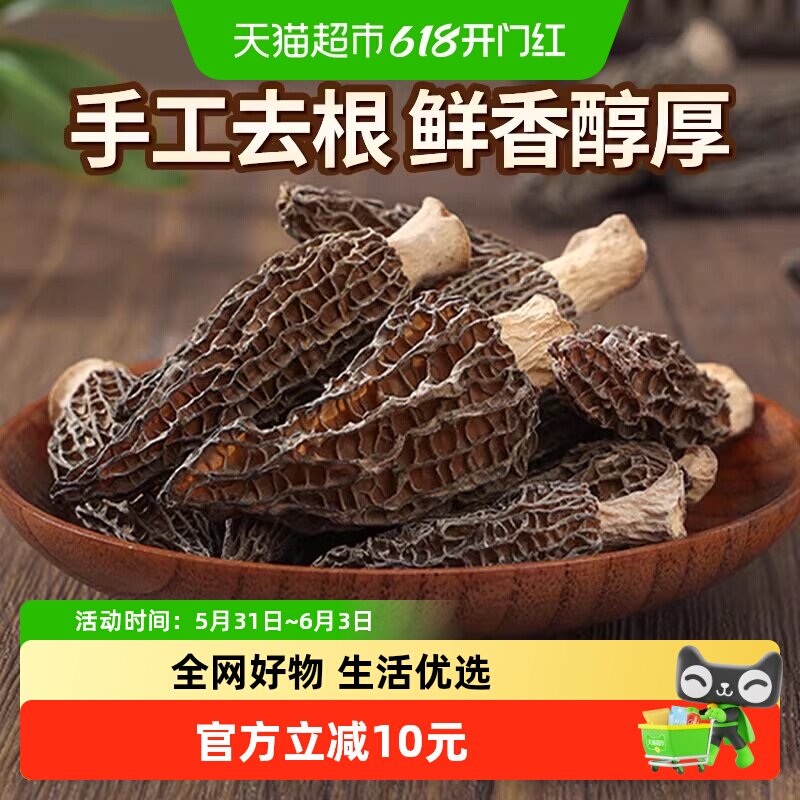 燕之坊羊肚菌干货头茬干羊肚蘑菇牛肚菌菇汤料包煲汤火锅底料食材