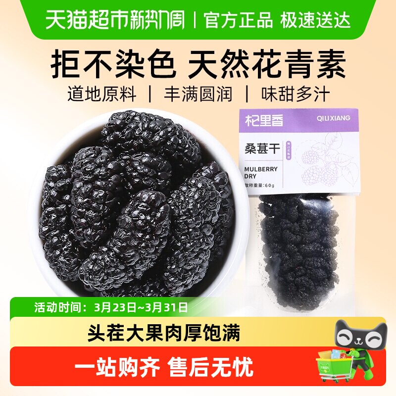 杞里香攀枝花黑桑葚干果桑椹子大果无沙花果养泡水茶酒生茶花青素