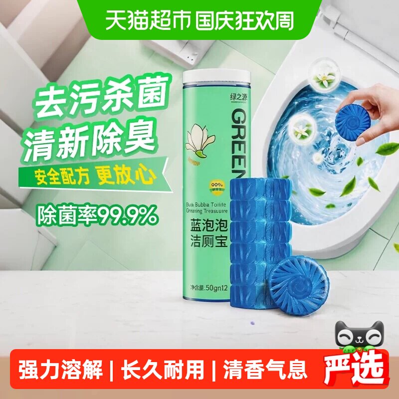 绿之源蓝泡泡洁厕灵马桶清洁剂除臭除垢除菌无异味瓶装不回潮国产