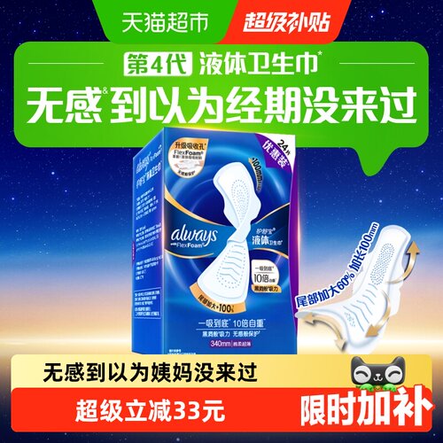 护舒宝液体卫生巾夜用340mm24片