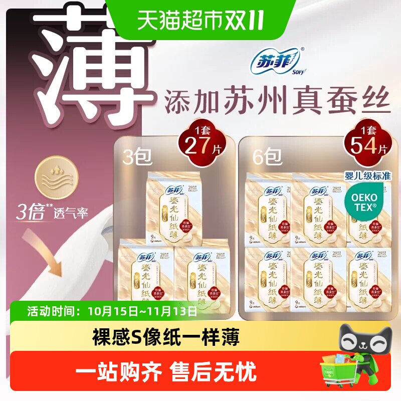 苏菲新中式卫生巾裸感S鎏光仙纸薄蚕丝夜用姨妈巾290mm