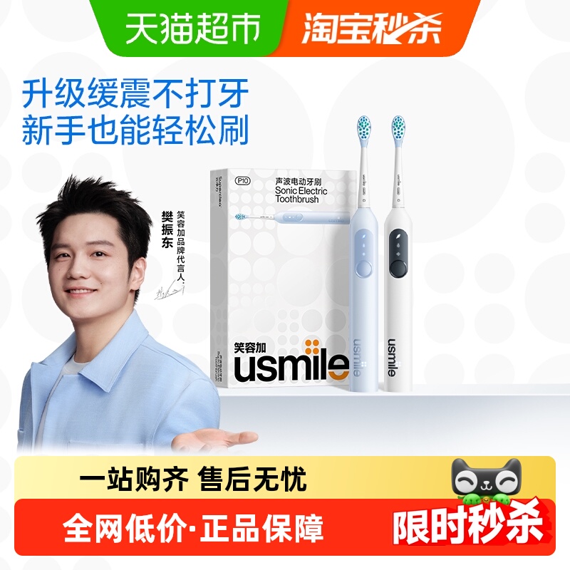 usmileP10情侣声波成人电动牙刷