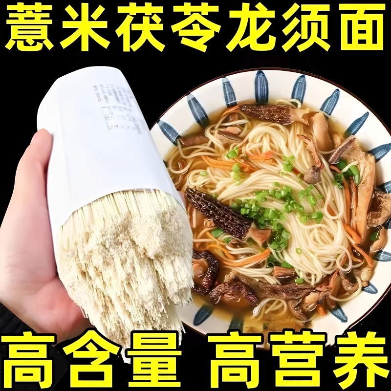 铁棍山药龙须面薏米茯苓龙须面条手工纯细面汤面挂面营养全面早餐