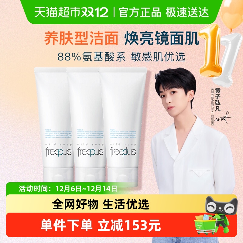 芙丽芳丝氨基酸系洗面奶