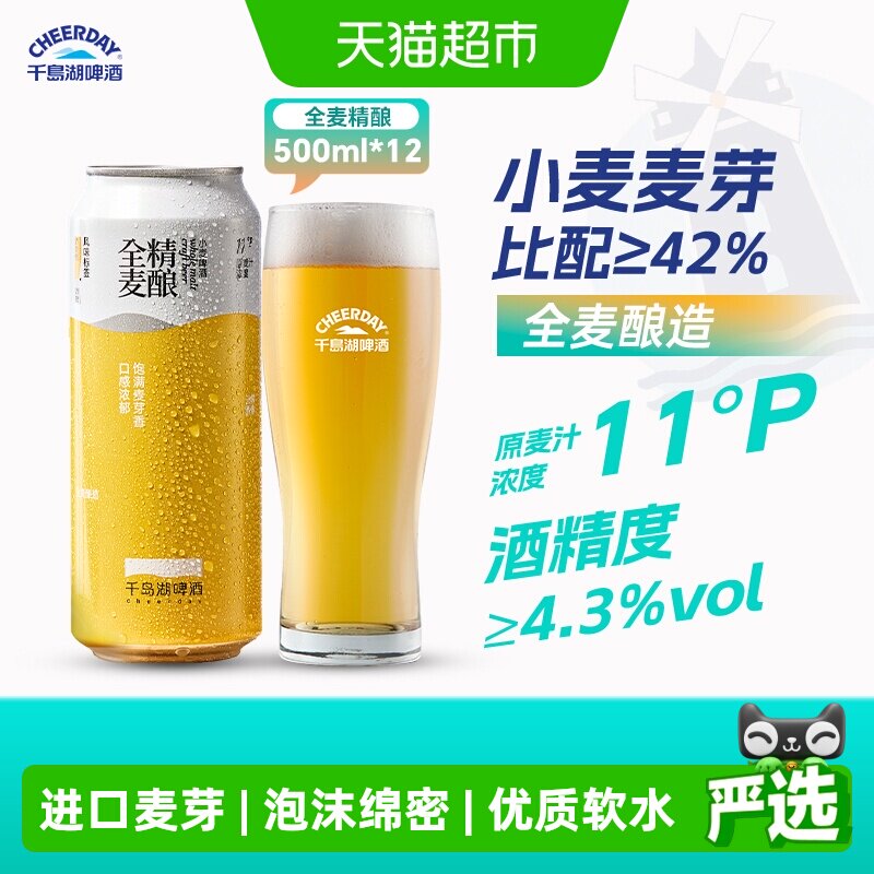 千岛湖啤酒11P全麦精酿500ml*12罐德式小麦酿造整箱装进口啤酒花