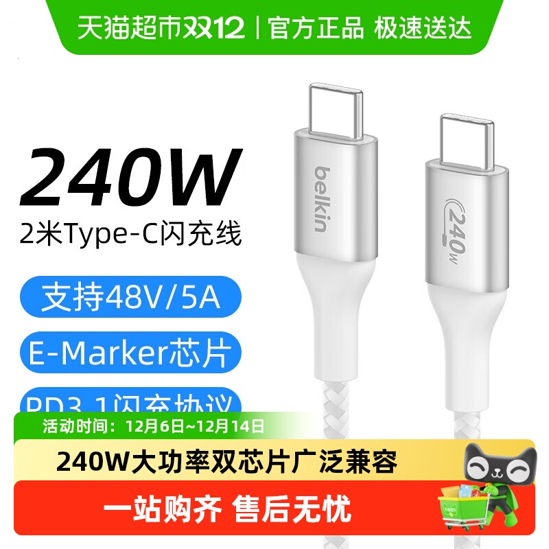 Belkin贝尔金240W快充数据线PD3.1闪充
