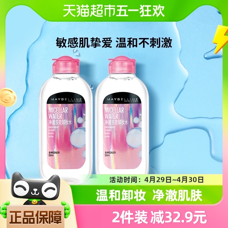 美宝莲卸妆液净澈多效卸妆水卸妆液净澈多效卸妆水200ml