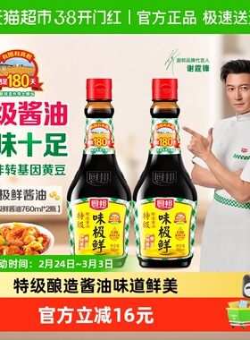 厨邦酱油味极鲜760ml*2生抽黄豆酿造酱油美味鲜凉拌调料