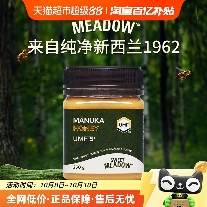 SWEET MEADOW麦卢卡蜂蜜 康维他出品新西兰进口250g*1瓶UMF5+